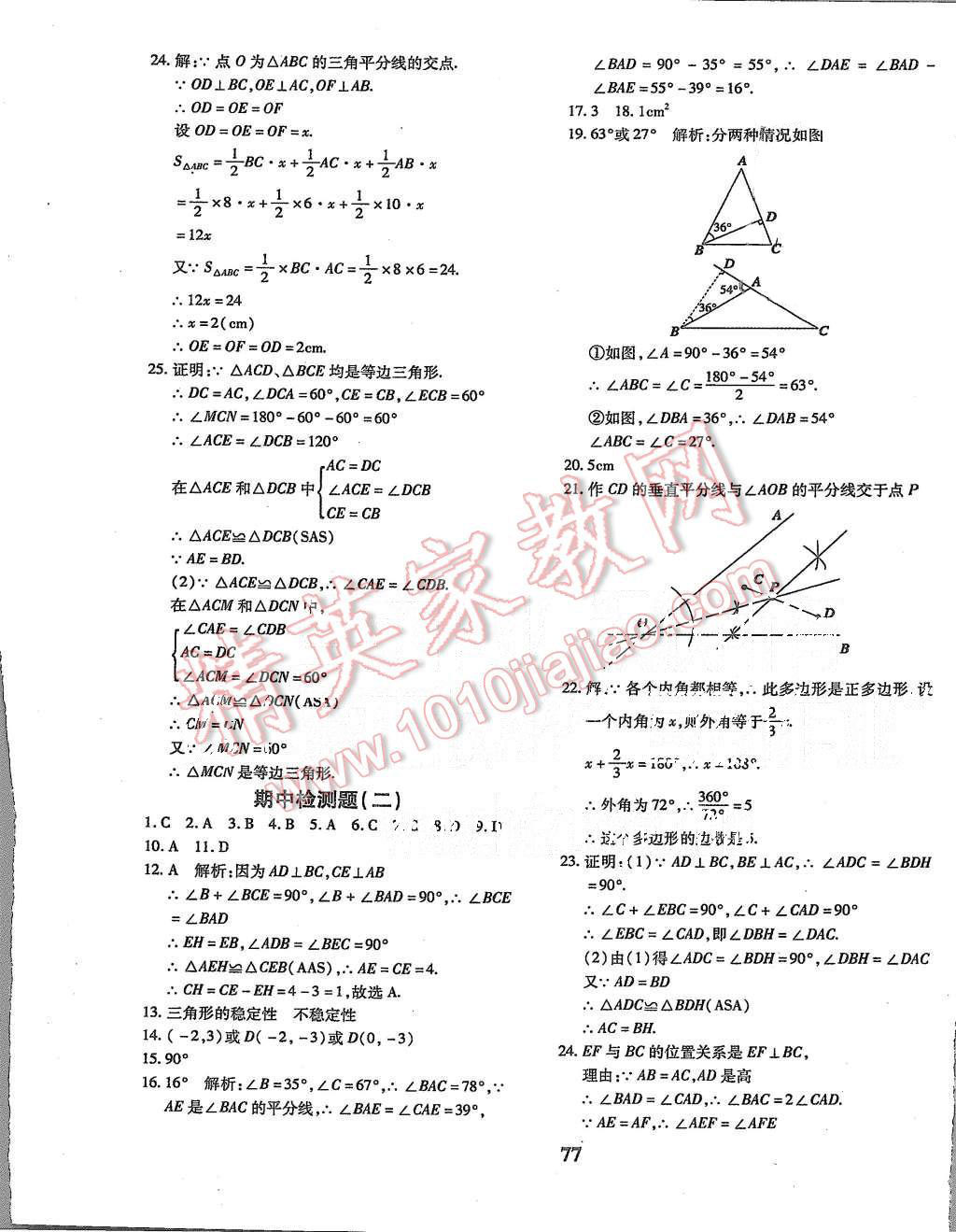 2015年黄冈360度定制密卷八年级数学上册人教版 第5页