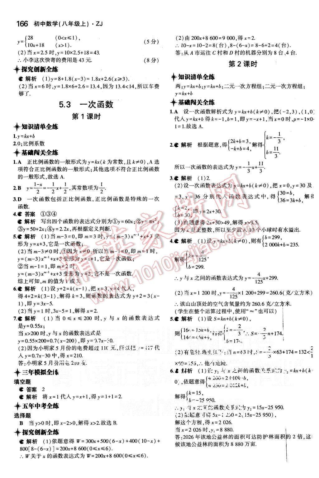 2015年5年中考3年模擬初中數(shù)學(xué)八年級(jí)上冊(cè)浙教版 第35頁(yè)