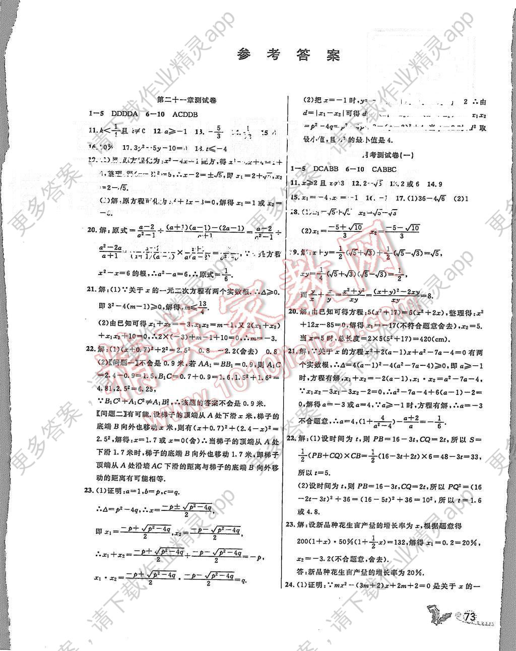 2015年百分金卷夺冠密题九年级数学上册人教