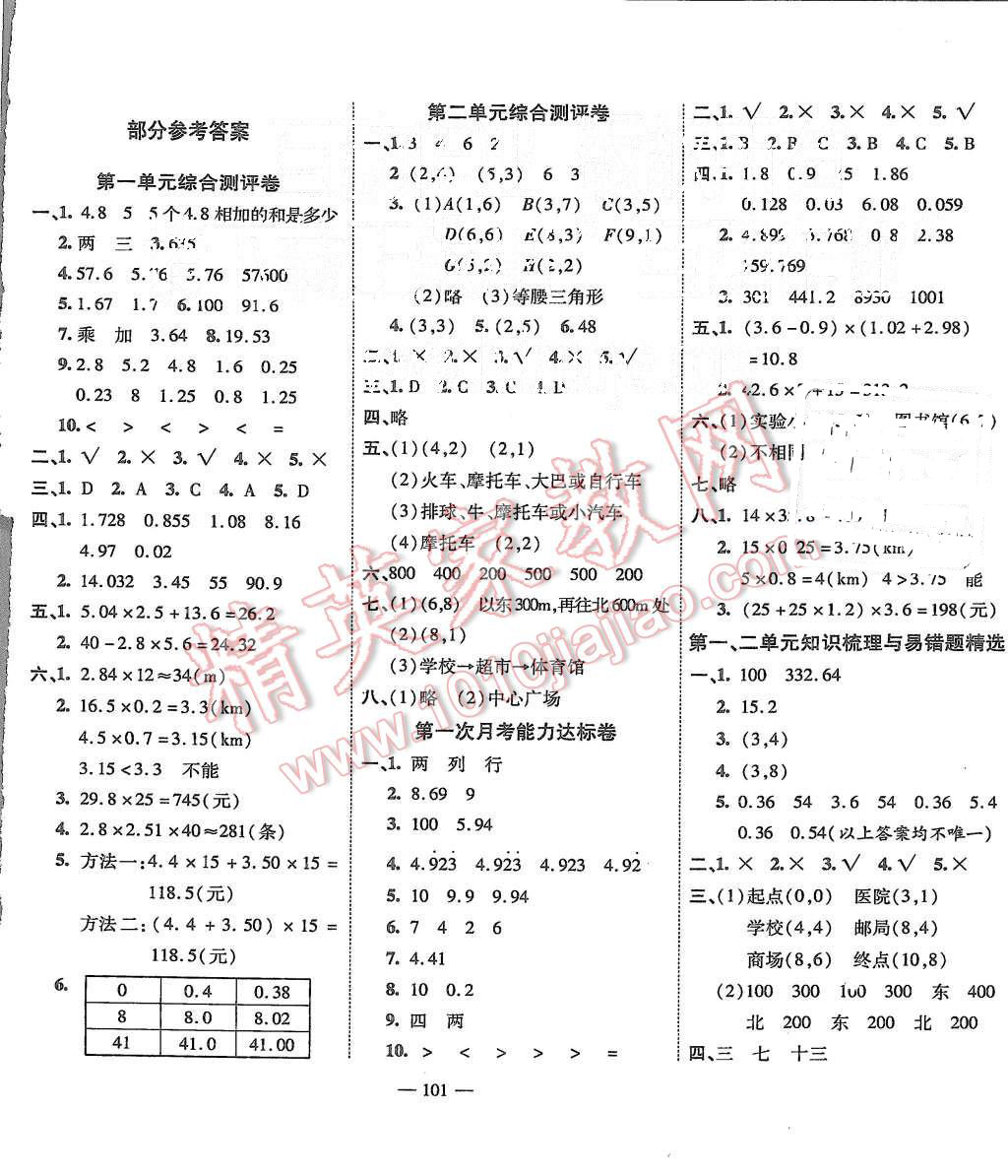 2015年名校提分一卷通五年级数学上册人教版答案精英家教网