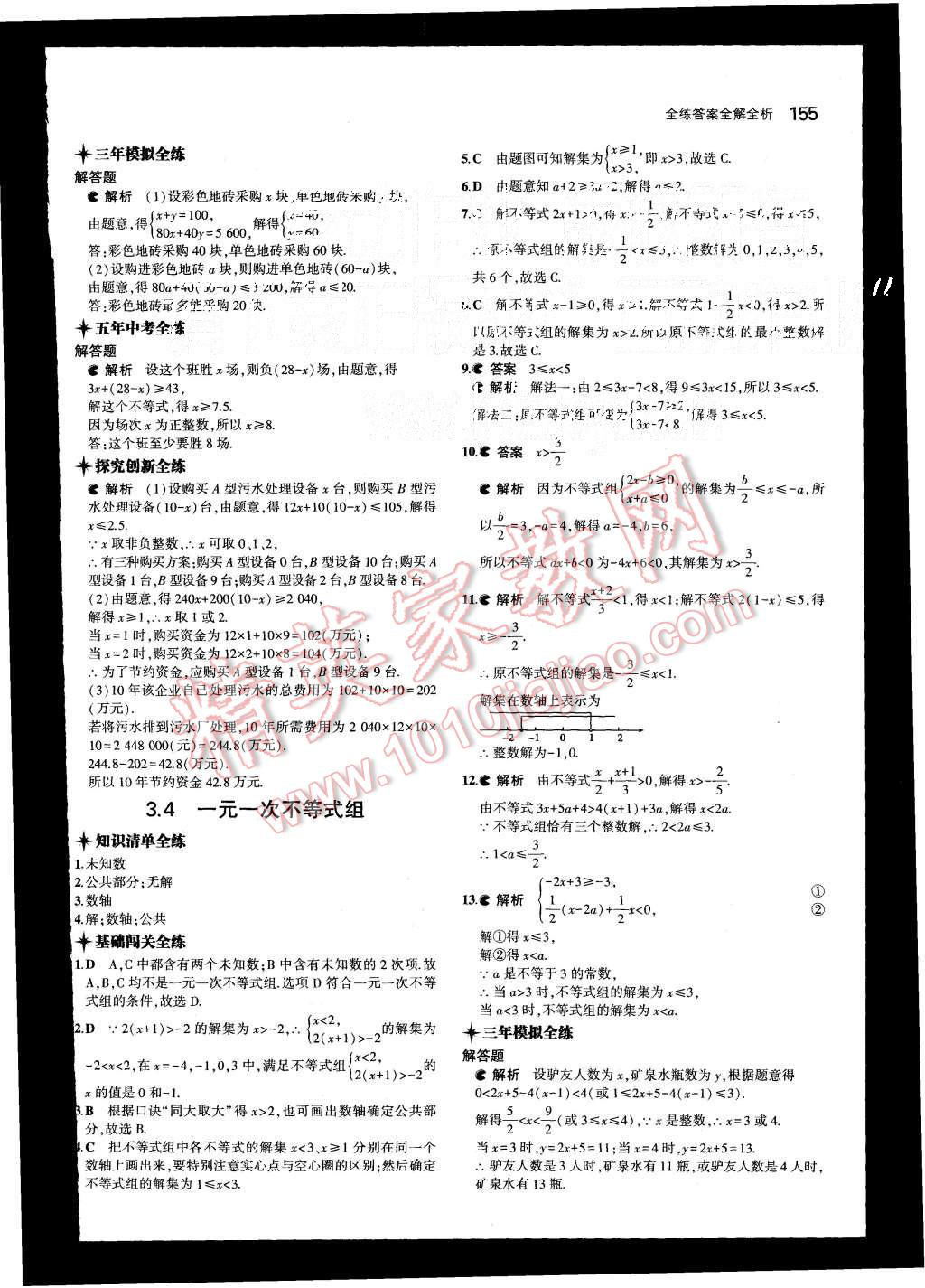 2015年5年中考3年模擬初中數(shù)學八年級上冊浙教版 第24頁