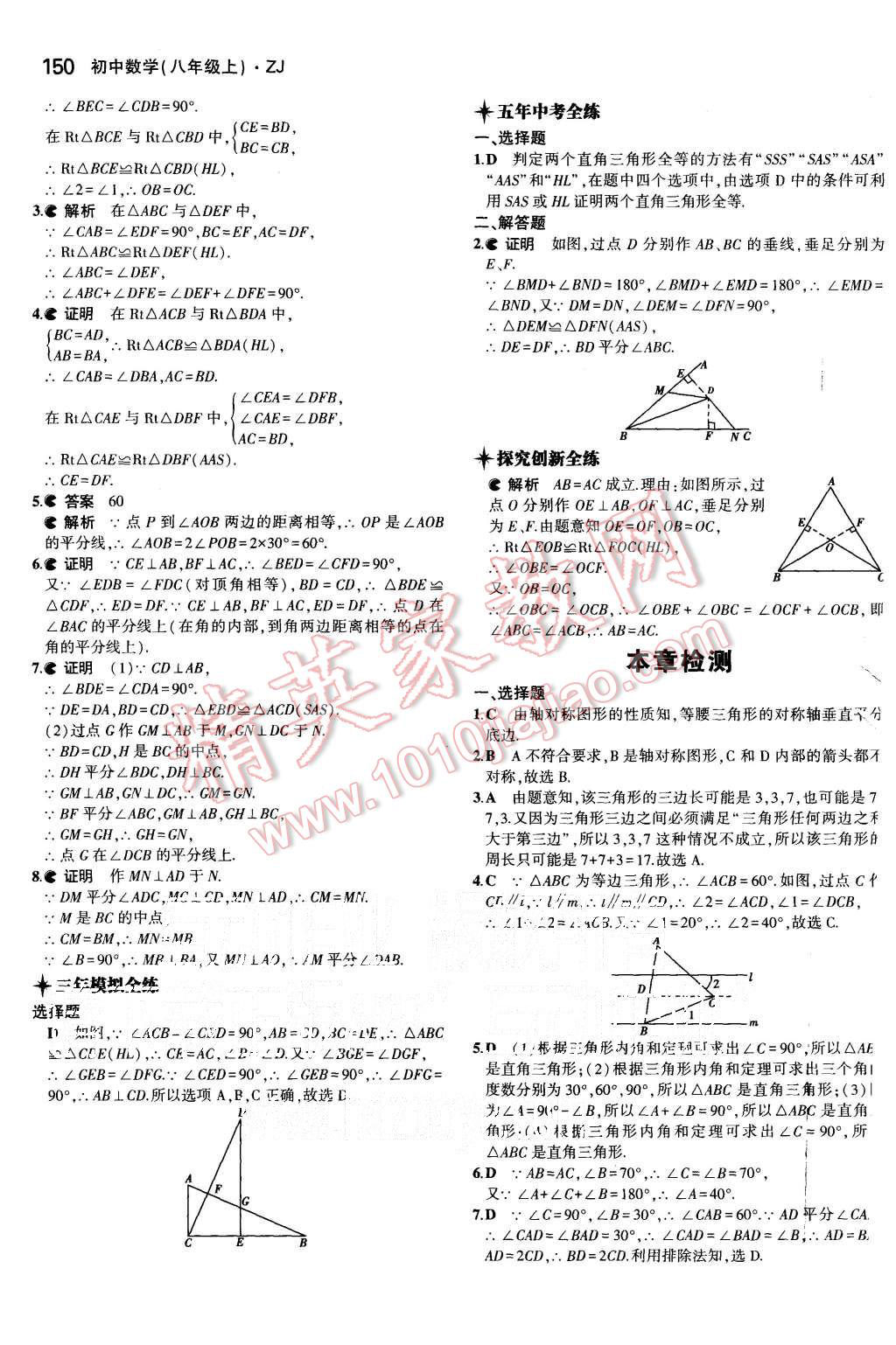 2015年5年中考3年模擬初中數(shù)學八年級上冊浙教版 第19頁