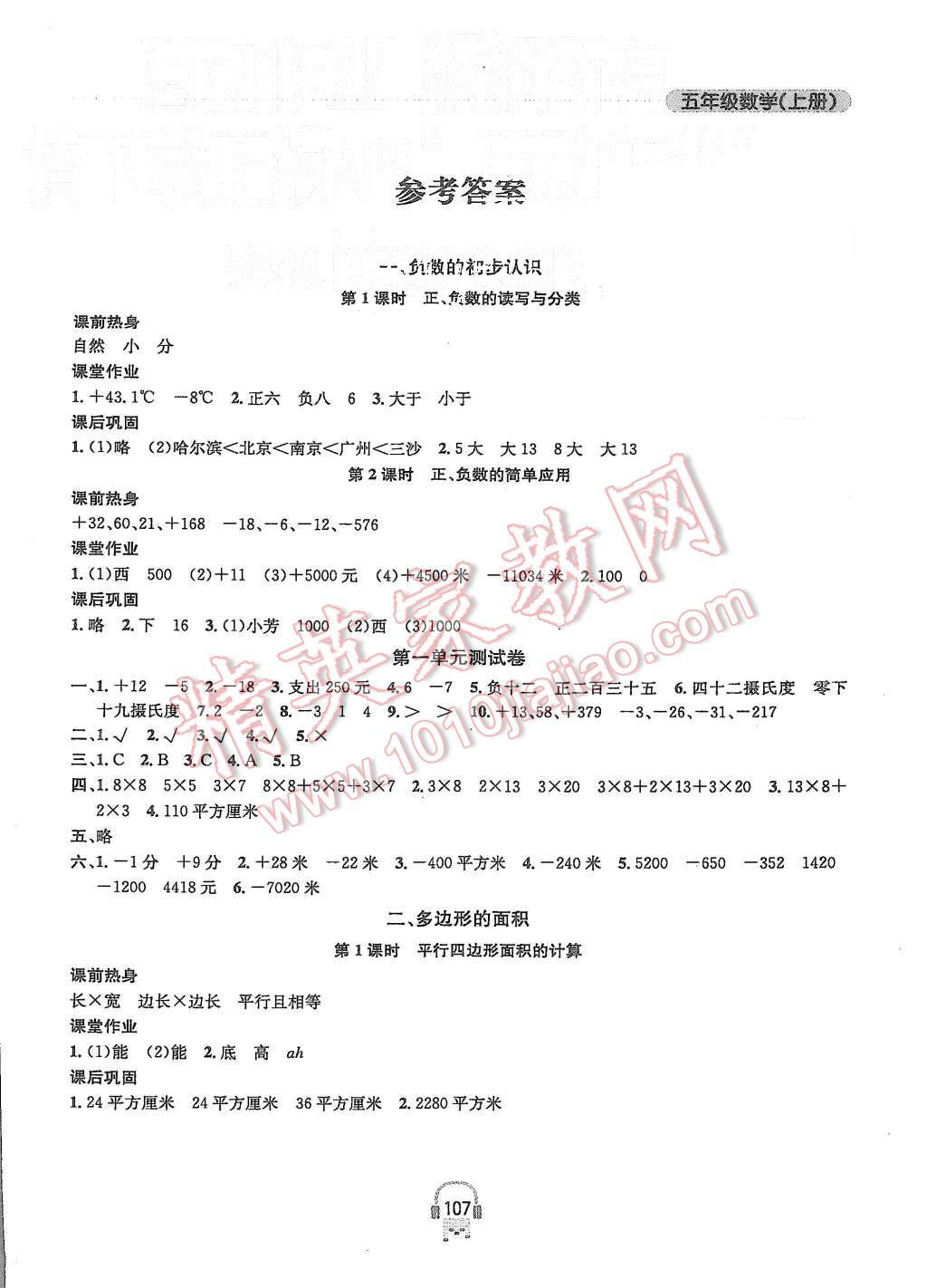 2015年金钥匙课时学案作业本五年级数学上册江苏版 第1页