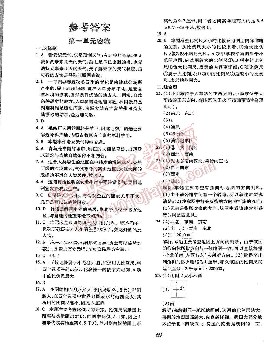 2015年黃岡360度定制密卷七年級(jí)地理上冊湘教版 第1頁