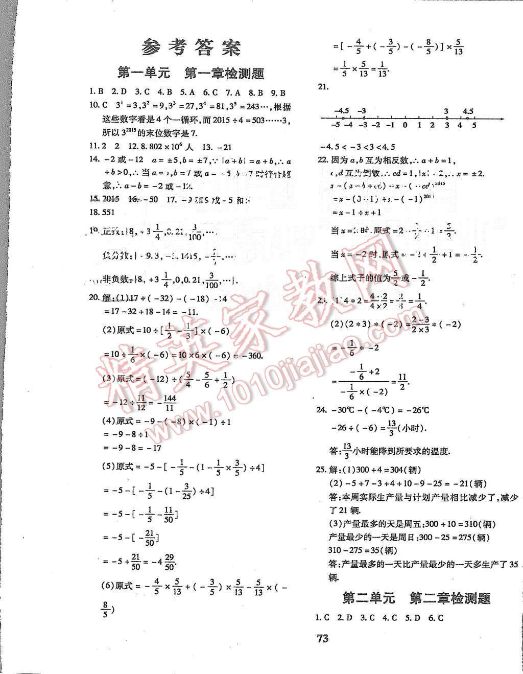 2015年黃岡360度定制密卷七年級數(shù)學(xué)上冊人教版 第1頁