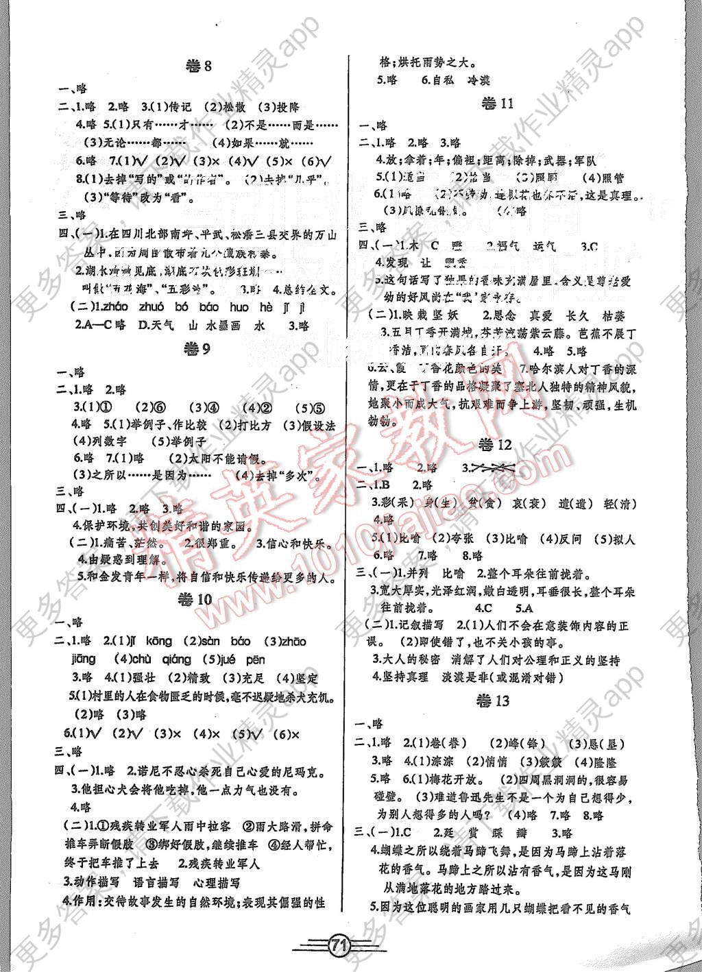 2015年阳光考场单元测试卷六年级语文上册鄂教版