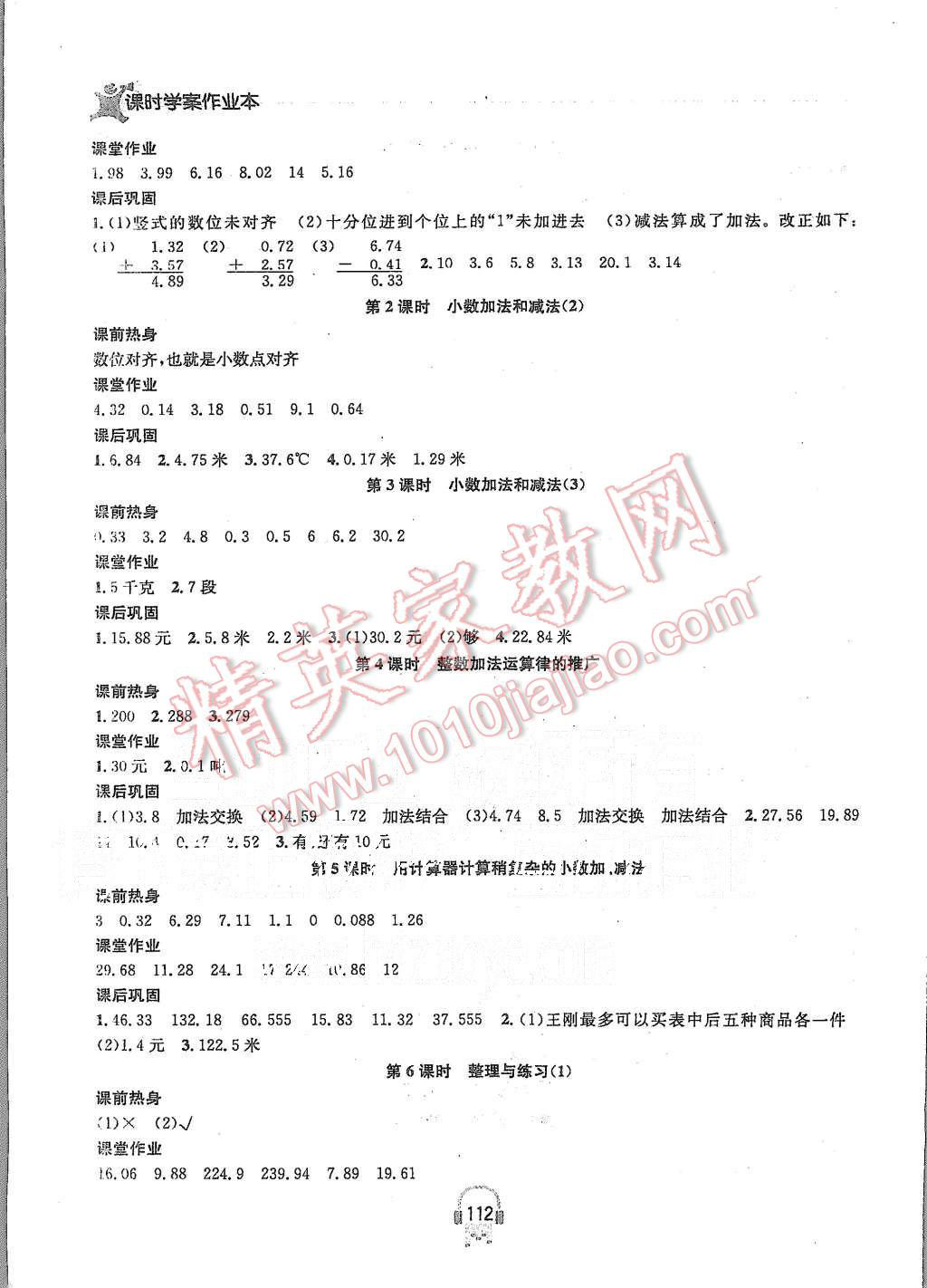 2015年金钥匙课时学案作业本五年级数学上册江苏版 第6页