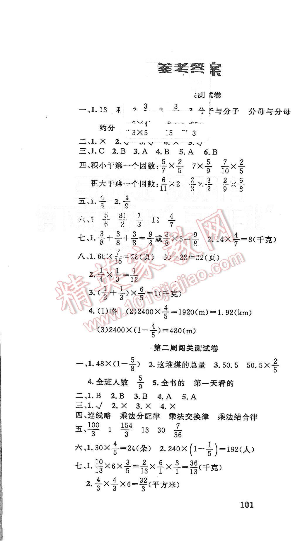 2015年課程達(dá)標(biāo)測試卷闖關(guān)100分六年級數(shù)學(xué)上冊人教版 第1頁