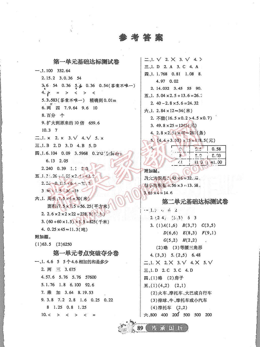 2015年品学双优卷五年级数学上册人教版答案—精英家教网