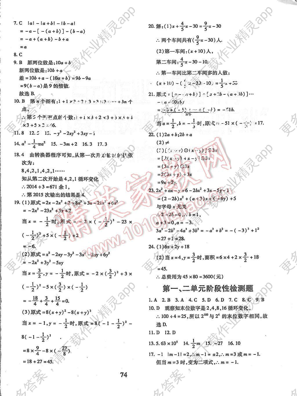 2015年黄冈360度定制密卷七年级数学上册人教版