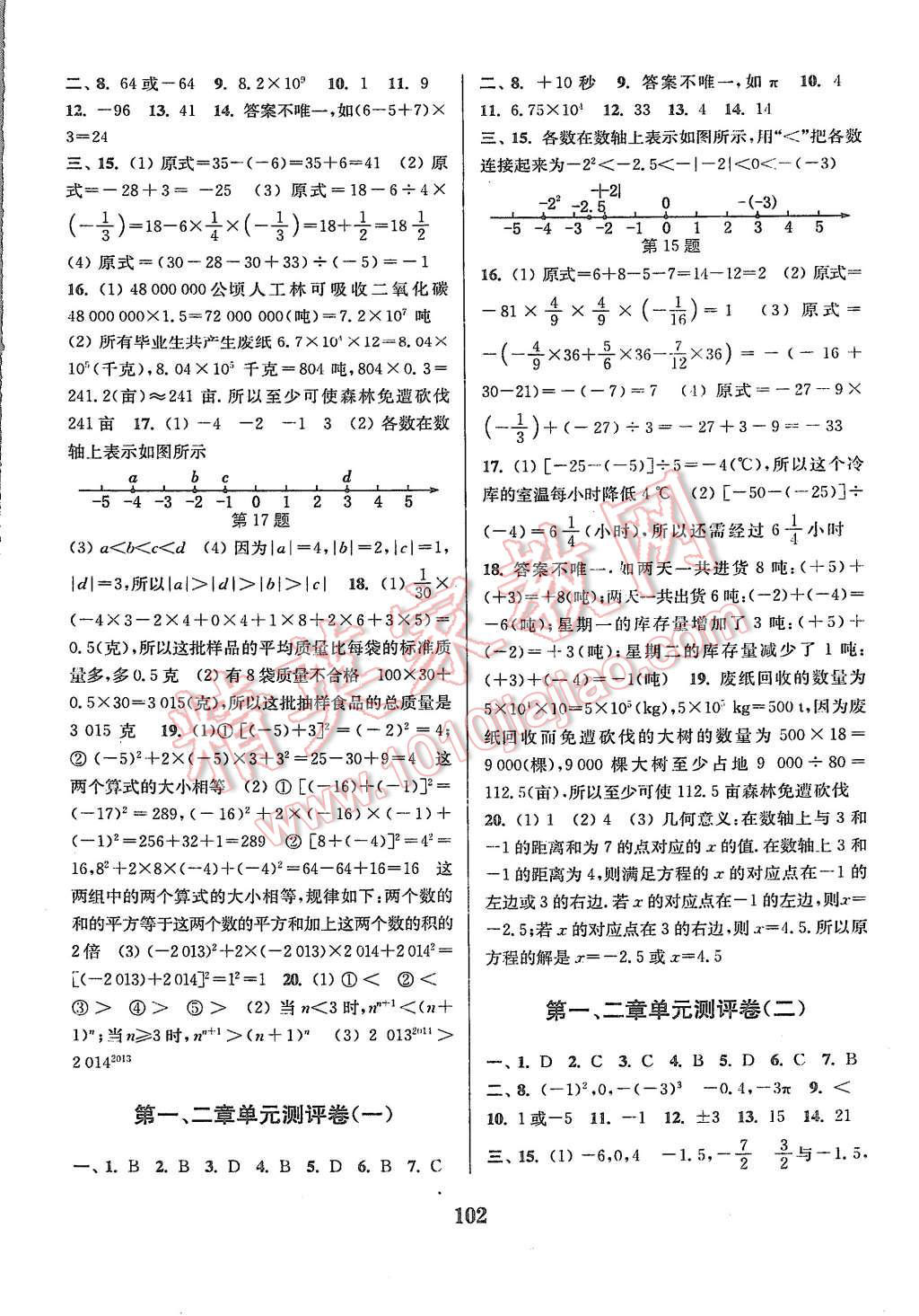 2015年通城學典初中全程測評卷七年級數(shù)學上冊蘇科版 第2頁