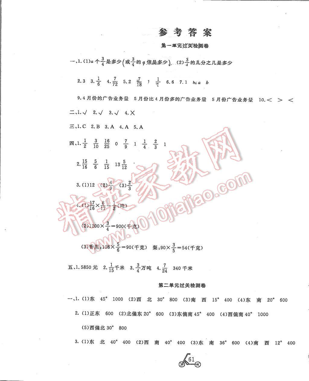 2015年小學奪冠單元檢測卷六年級數(shù)學上冊國標人教版 第1頁