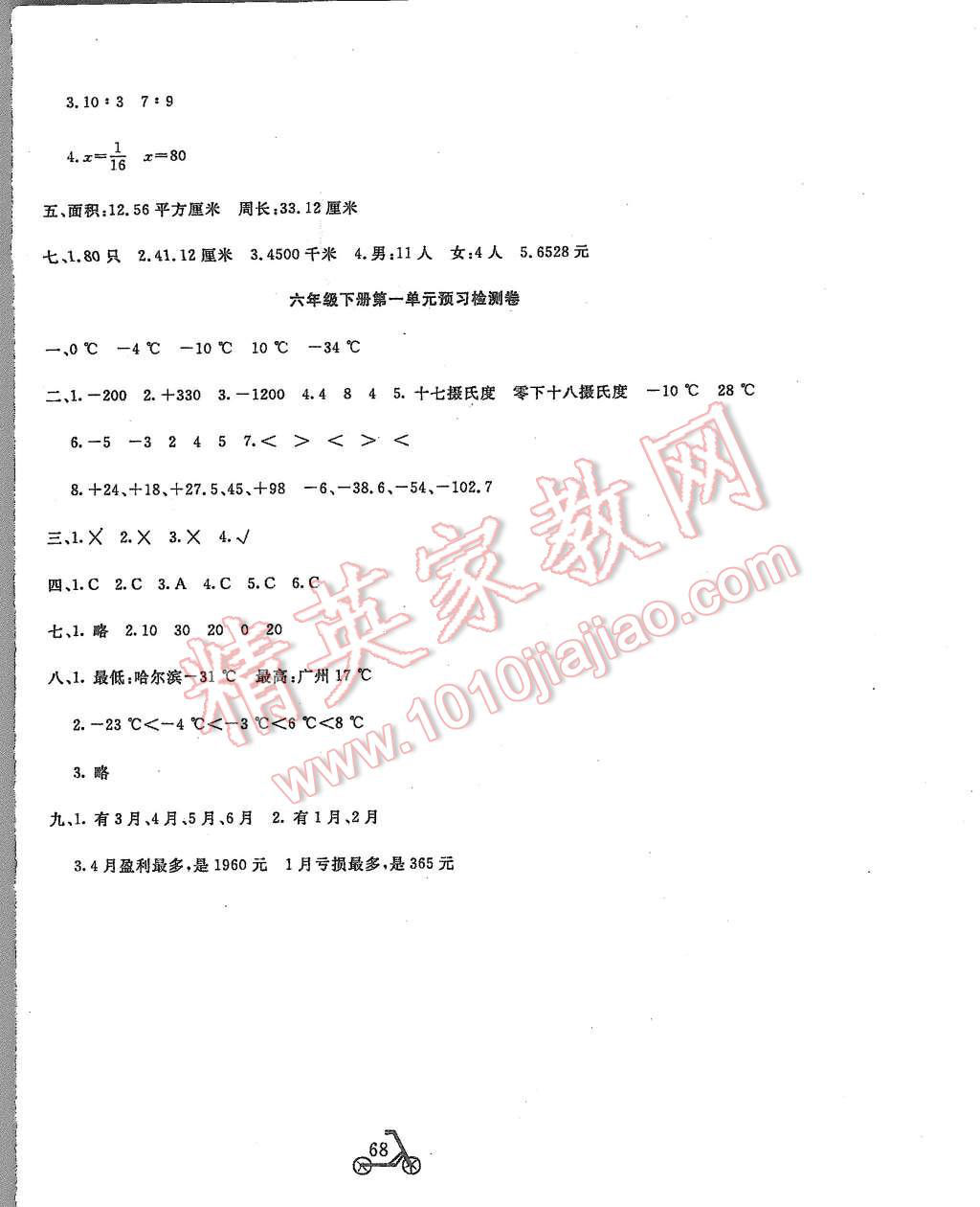 2015年小學(xué)奪冠單元檢測(cè)卷六年級(jí)數(shù)學(xué)上冊(cè)國(guó)標(biāo)人教版 第8頁(yè)