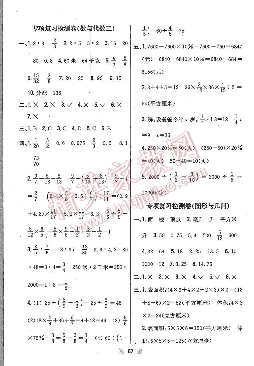 2015年小學教材完全考卷六年級數(shù)學上冊江蘇版 第7頁