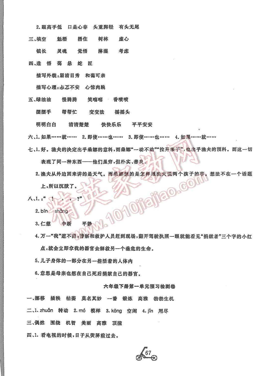 2015年小學(xué)奪冠單元檢測(cè)卷六年級(jí)語(yǔ)文上冊(cè)國(guó)標(biāo)人教版 第11頁(yè)