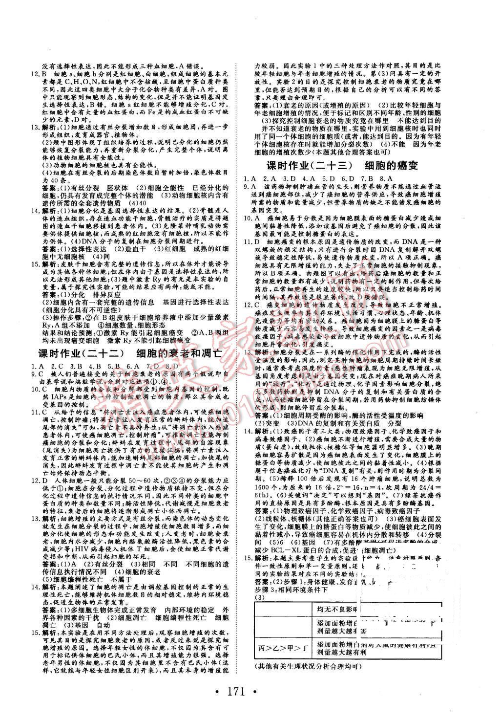 2015年课堂新坐标高中同步导学案生物必修1人教版 第21页