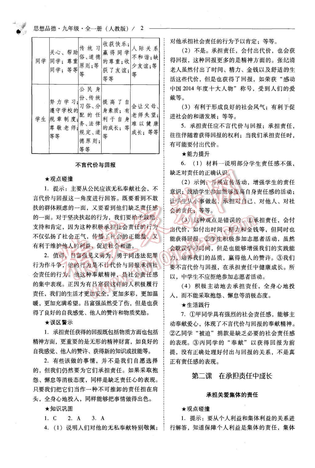 2015年新課程問題解決導(dǎo)學(xué)方案九年級(jí)思想品德全一冊(cè)人教版 第2頁