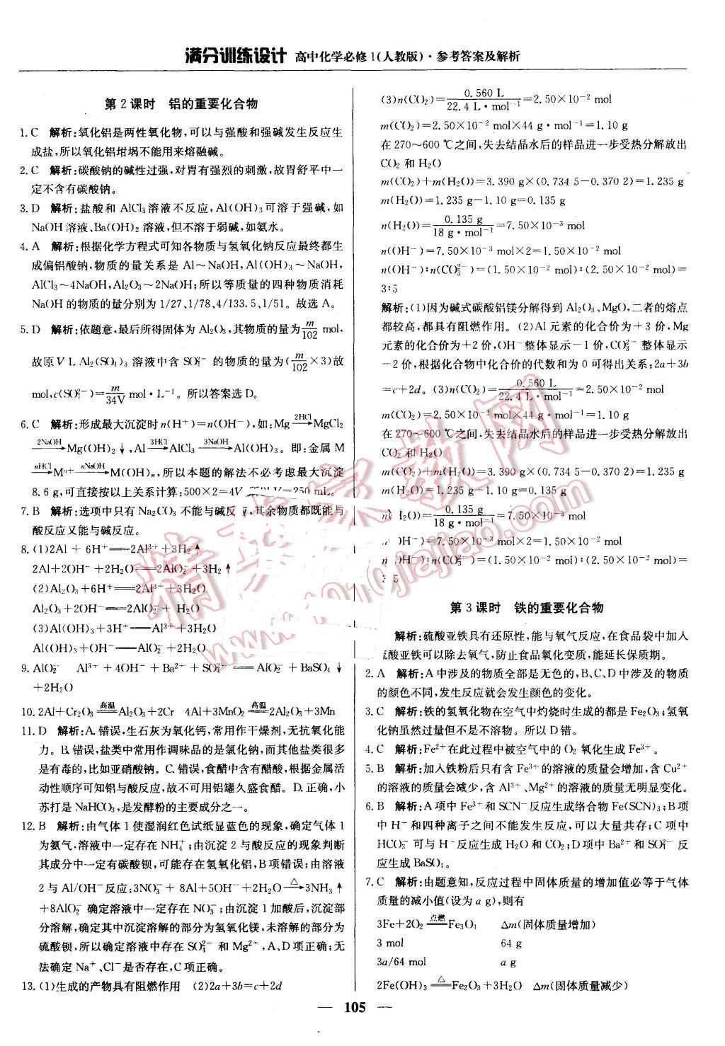 2015年高中设计训练高中化学必修1满分版第18页排名法国公立人教图片
