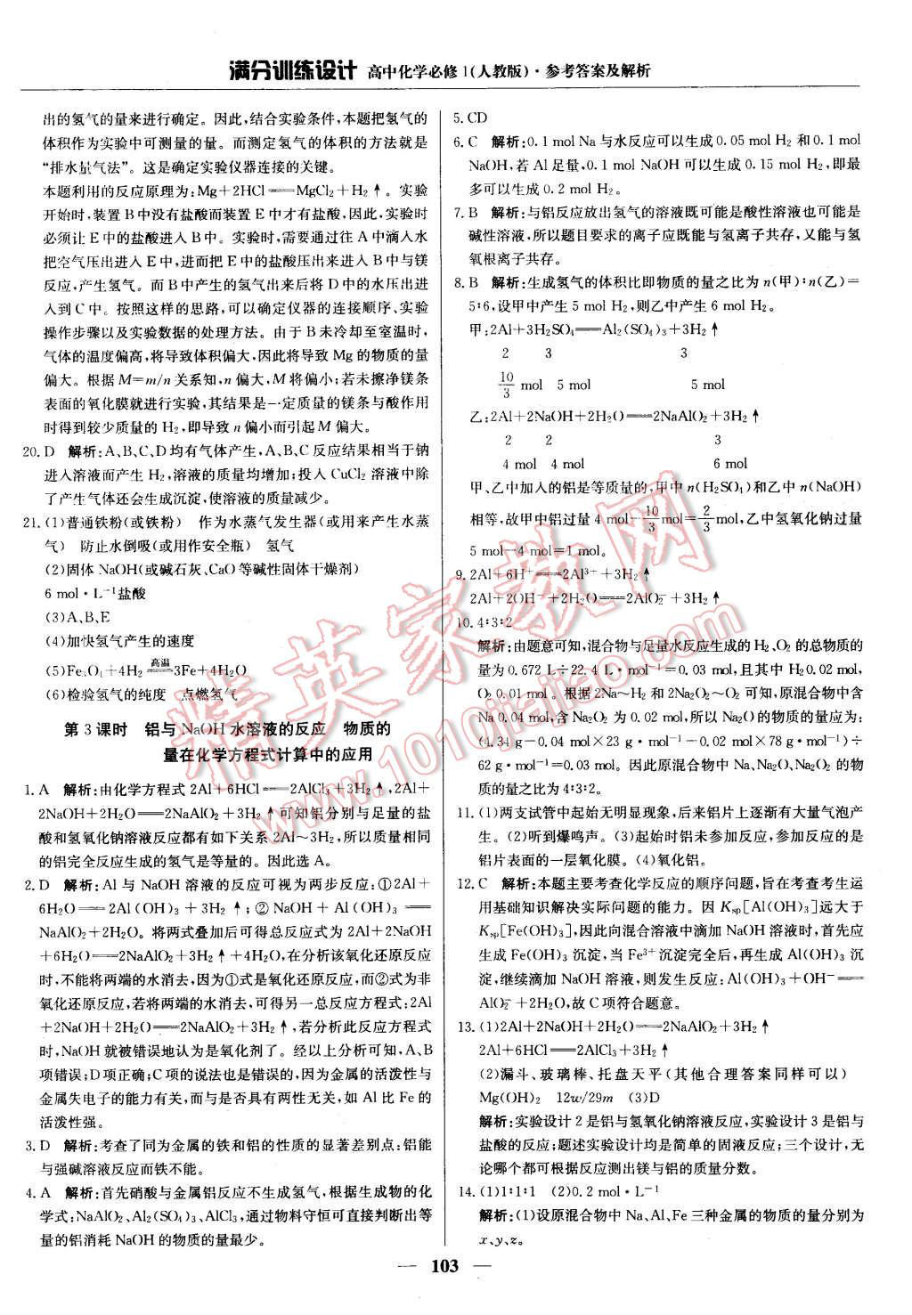 2015年满分训练必修高中化学设计1高中版第16页板报新素材人教学期图片
