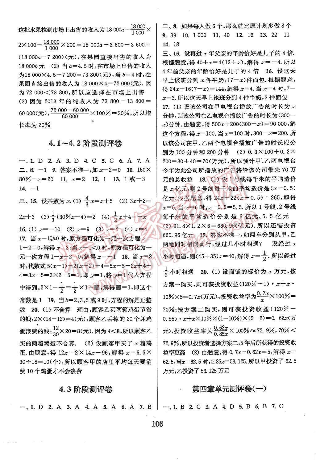 2015年通城學(xué)典初中全程測評卷七年級數(shù)學(xué)上冊蘇科版 第6頁