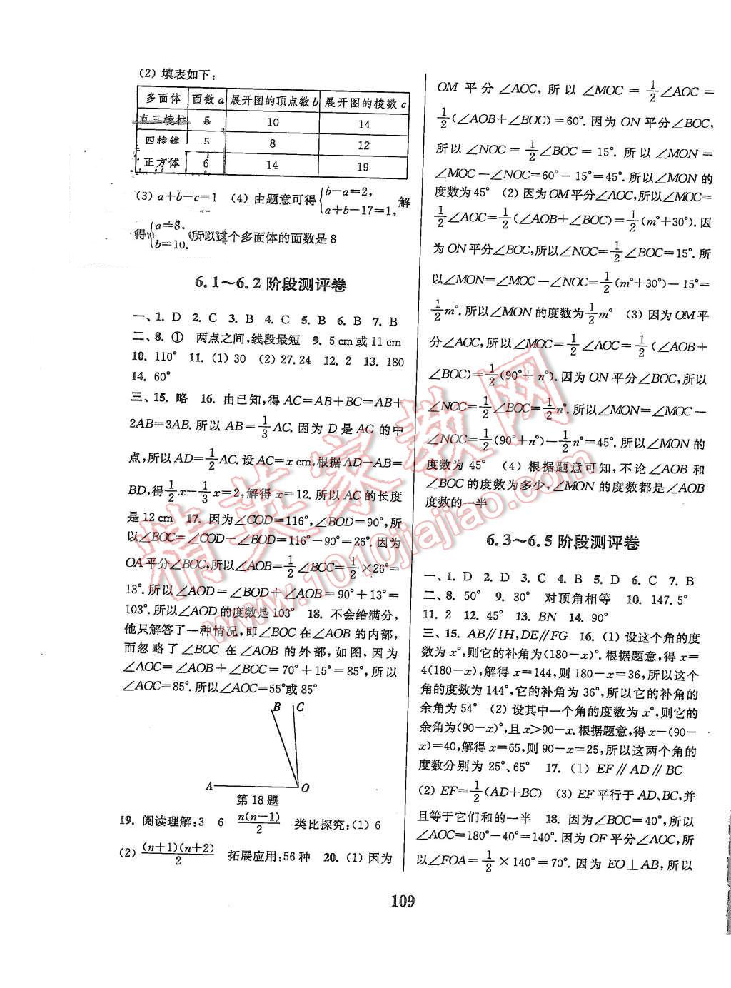 2015年通城學(xué)典初中全程測評卷七年級數(shù)學(xué)上冊蘇科版 第9頁