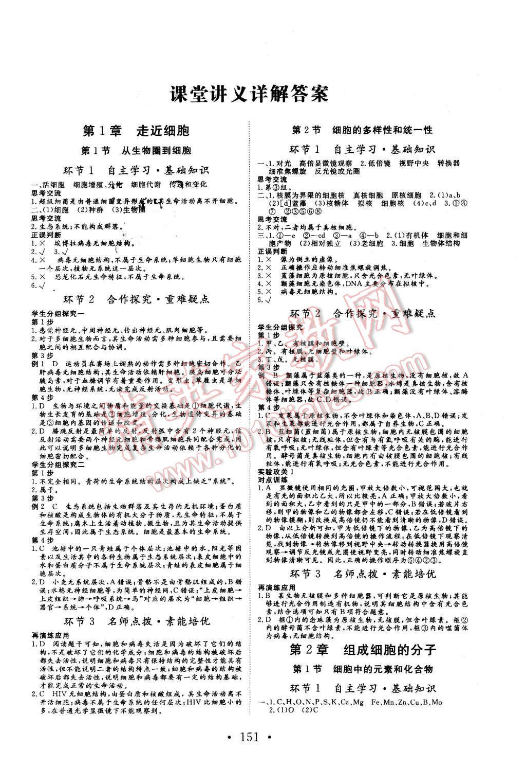 2015年课堂新坐标高中同步导学案生物必修1人教版 第1页