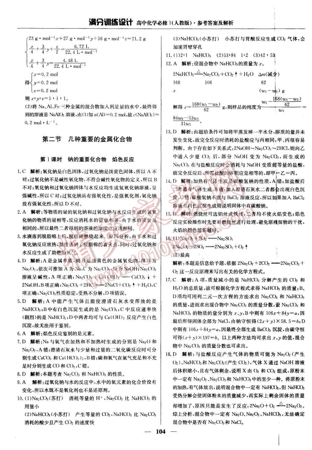 2015年高中设计训练高中化学必修1满分版第17页作文端午节人教1000字图片