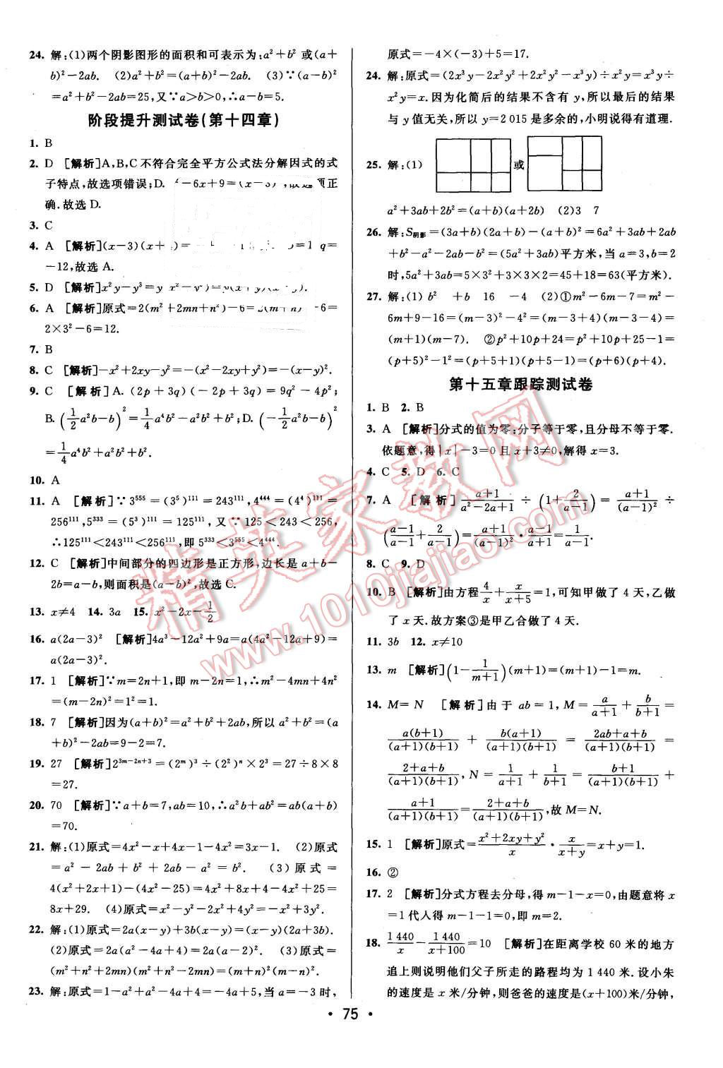 2015年期末考向標海淀新編跟蹤突破測試卷八年級數(shù)學上冊人教版 第7頁