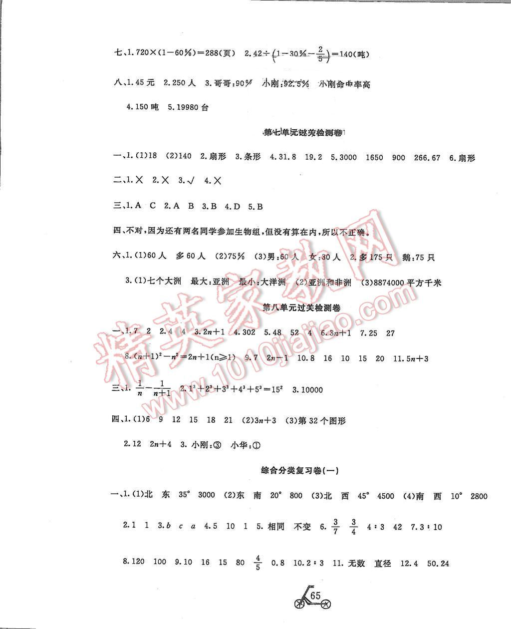 2015年小學(xué)奪冠單元檢測(cè)卷六年級(jí)數(shù)學(xué)上冊(cè)國(guó)標(biāo)人教版 第5頁(yè)