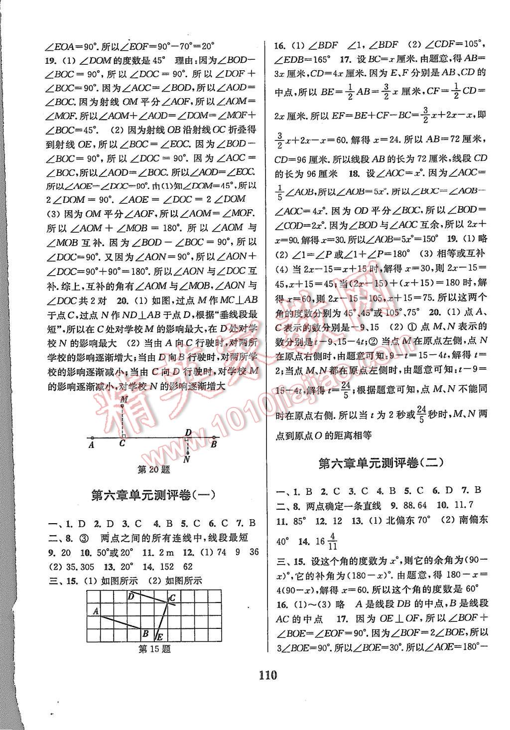 2015年通城學(xué)典初中全程測評卷七年級數(shù)學(xué)上冊蘇科版 第10頁