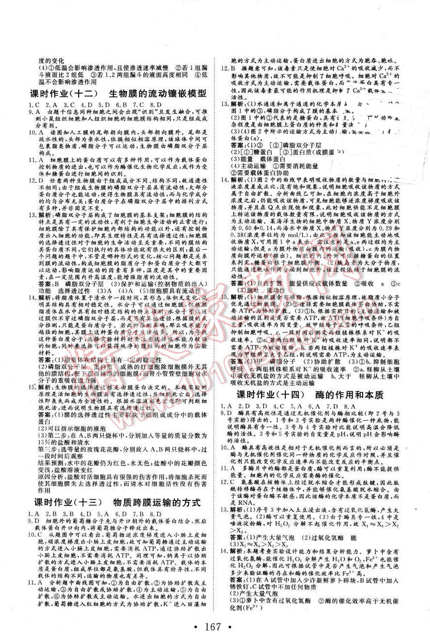 2015年课堂新坐标高中同步导学案生物必修1人教版 第17页