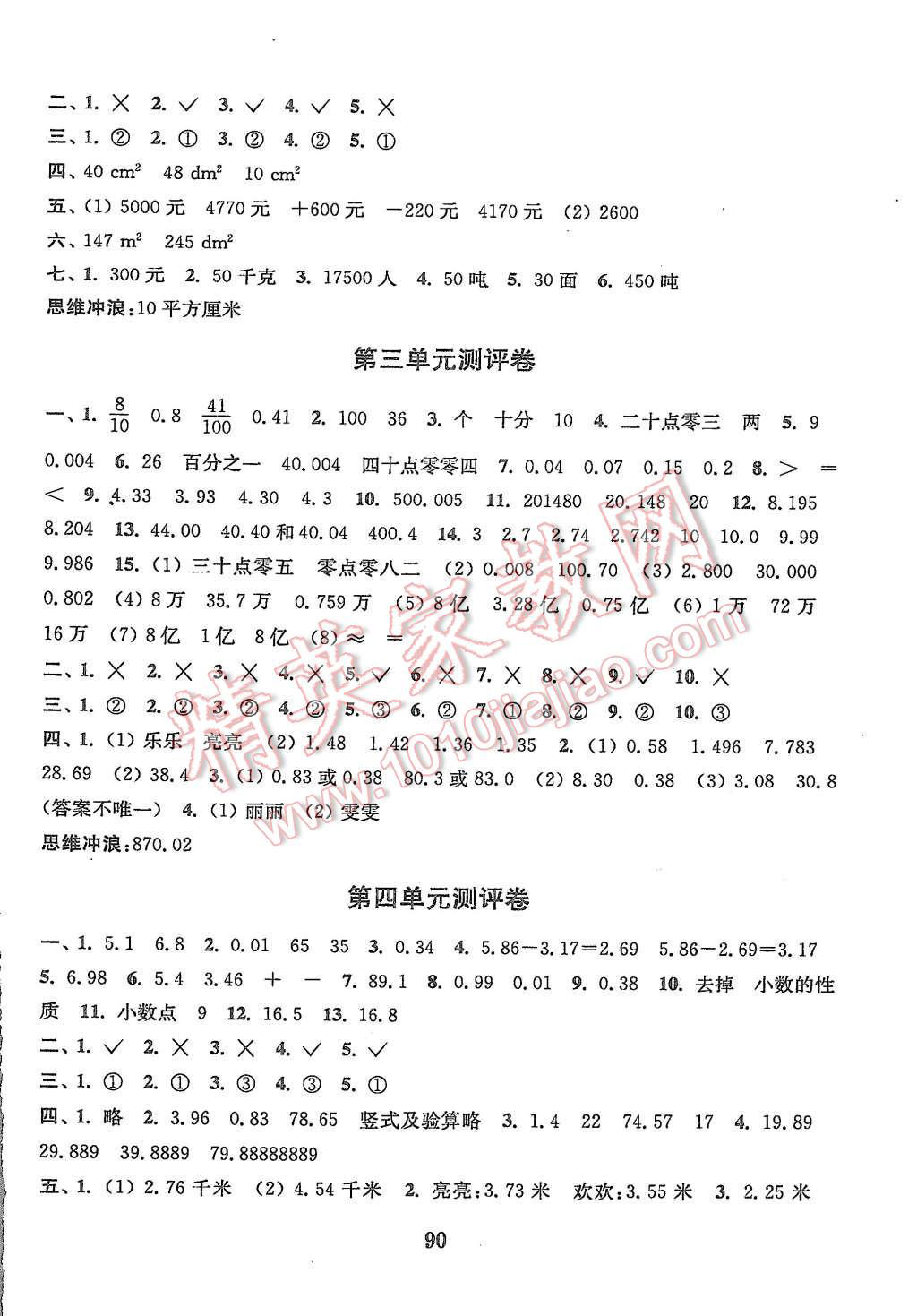 2015年通城學(xué)典小學(xué)全程測(cè)評(píng)卷五年級(jí)數(shù)學(xué)上冊(cè)江蘇版 第2頁(yè)