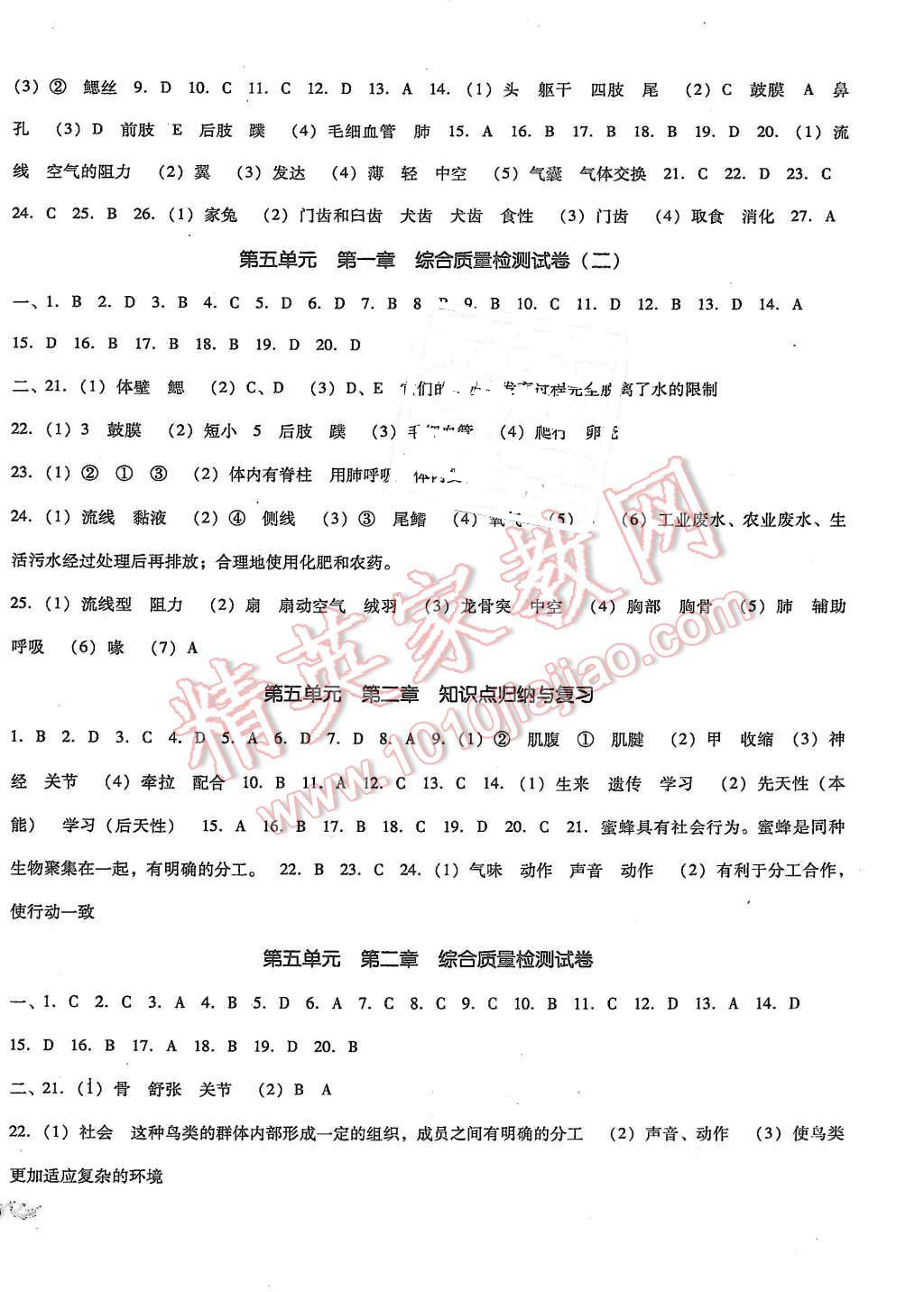 2015年單元加期末復(fù)習(xí)與測試八年級生物上冊人教版 第2頁