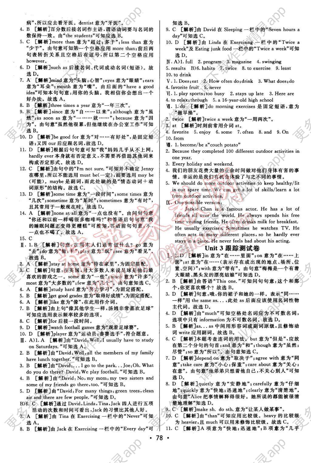 2015年期末考向标海淀新编跟踪突破测试卷八