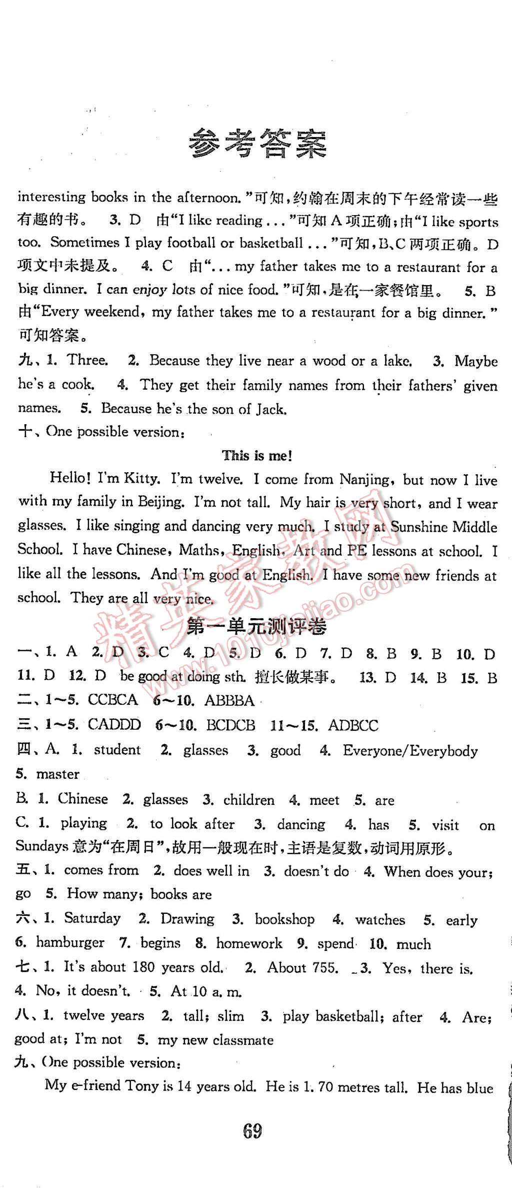 2015年通城學(xué)典初中全程測(cè)評(píng)卷七年級(jí)英語上冊(cè)譯林版 第2頁