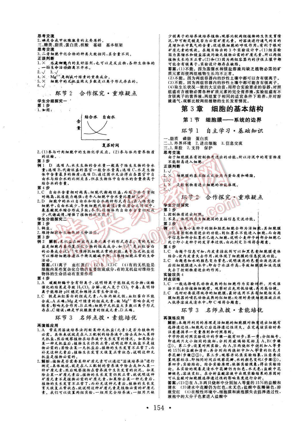 2015年课堂新坐标高中同步导学案生物必修1人教版 第4页