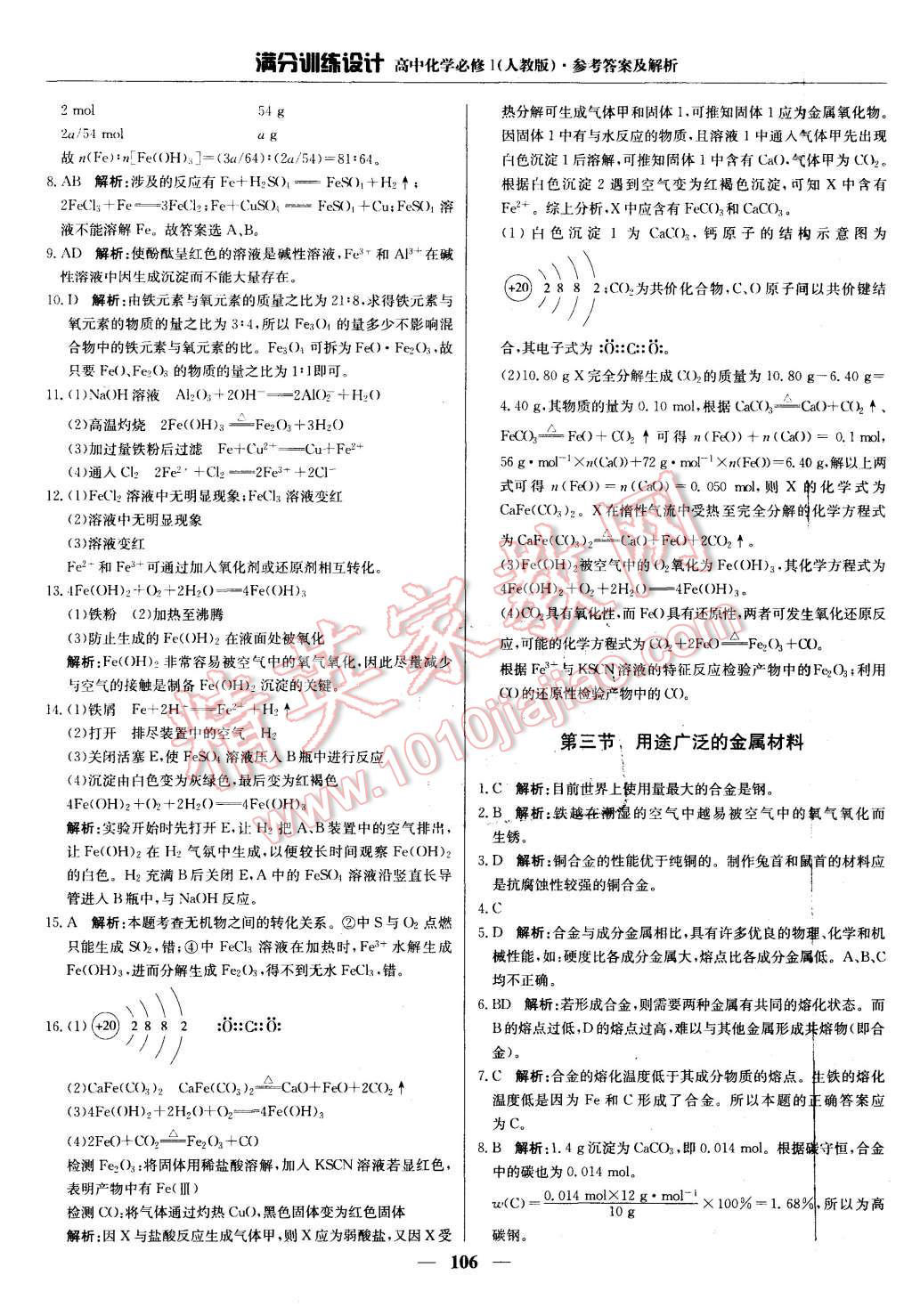 2015年人教训练设计高中化学必修1满分版第19页岚县有高中所几图片