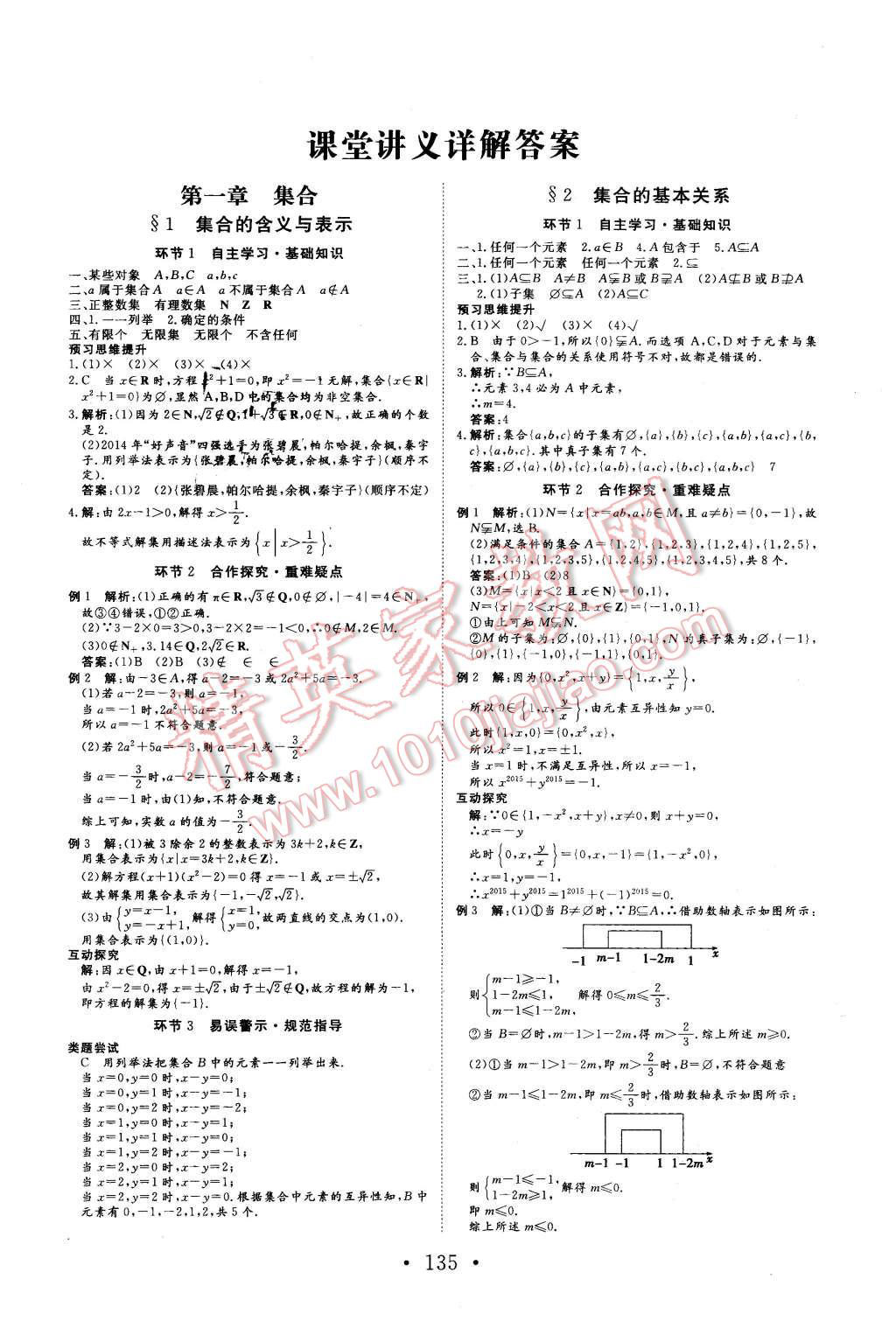 2015年课堂新坐标高中同步导学案数学必修1北师大版 第1页