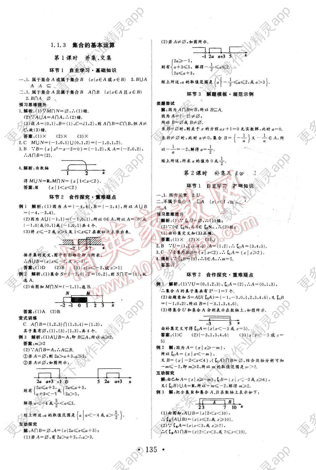 2015年课堂新坐标高中同步导学案数学必修1人
