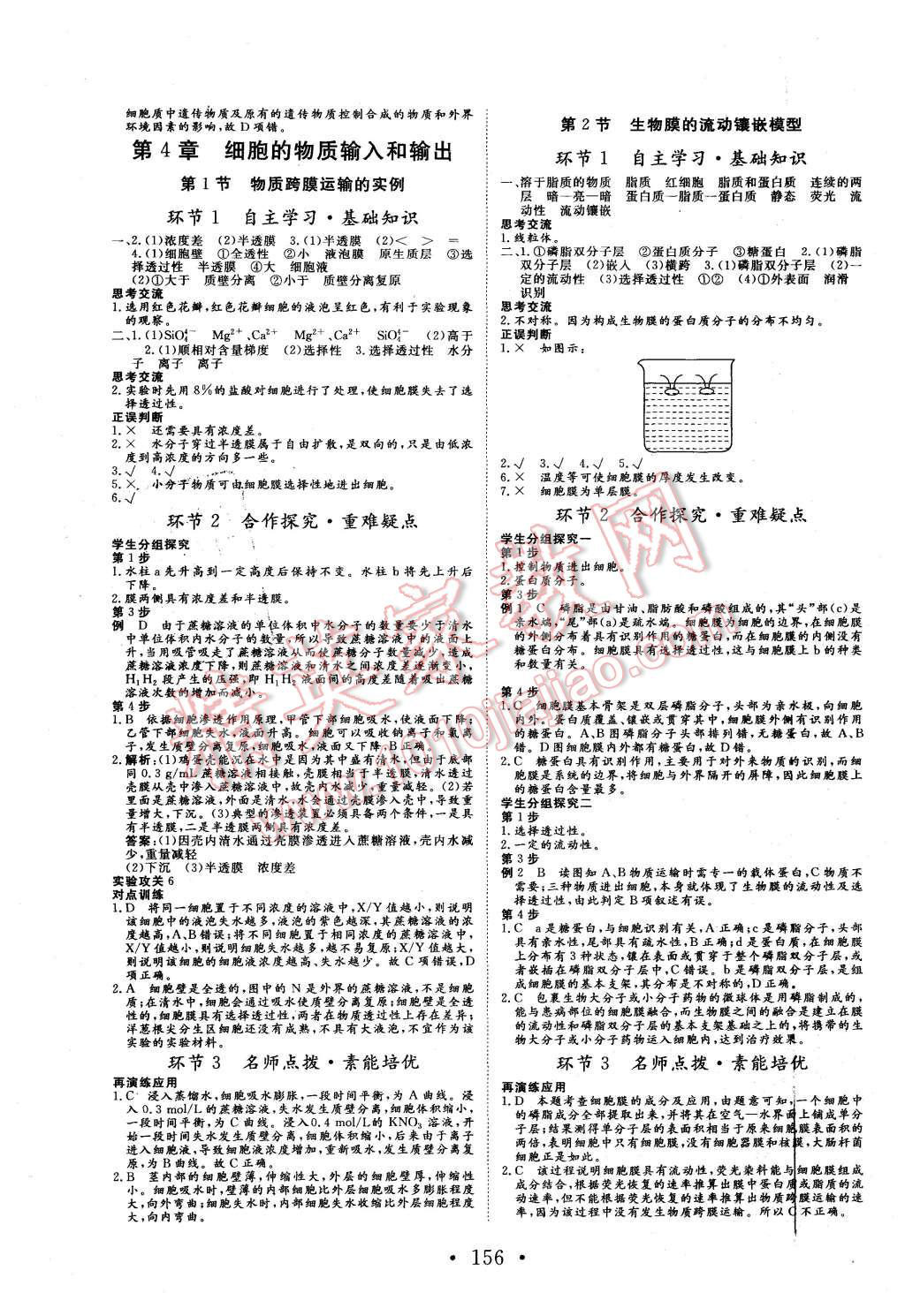 2015年课堂新坐标高中同步导学案生物必修1人教版 第6页