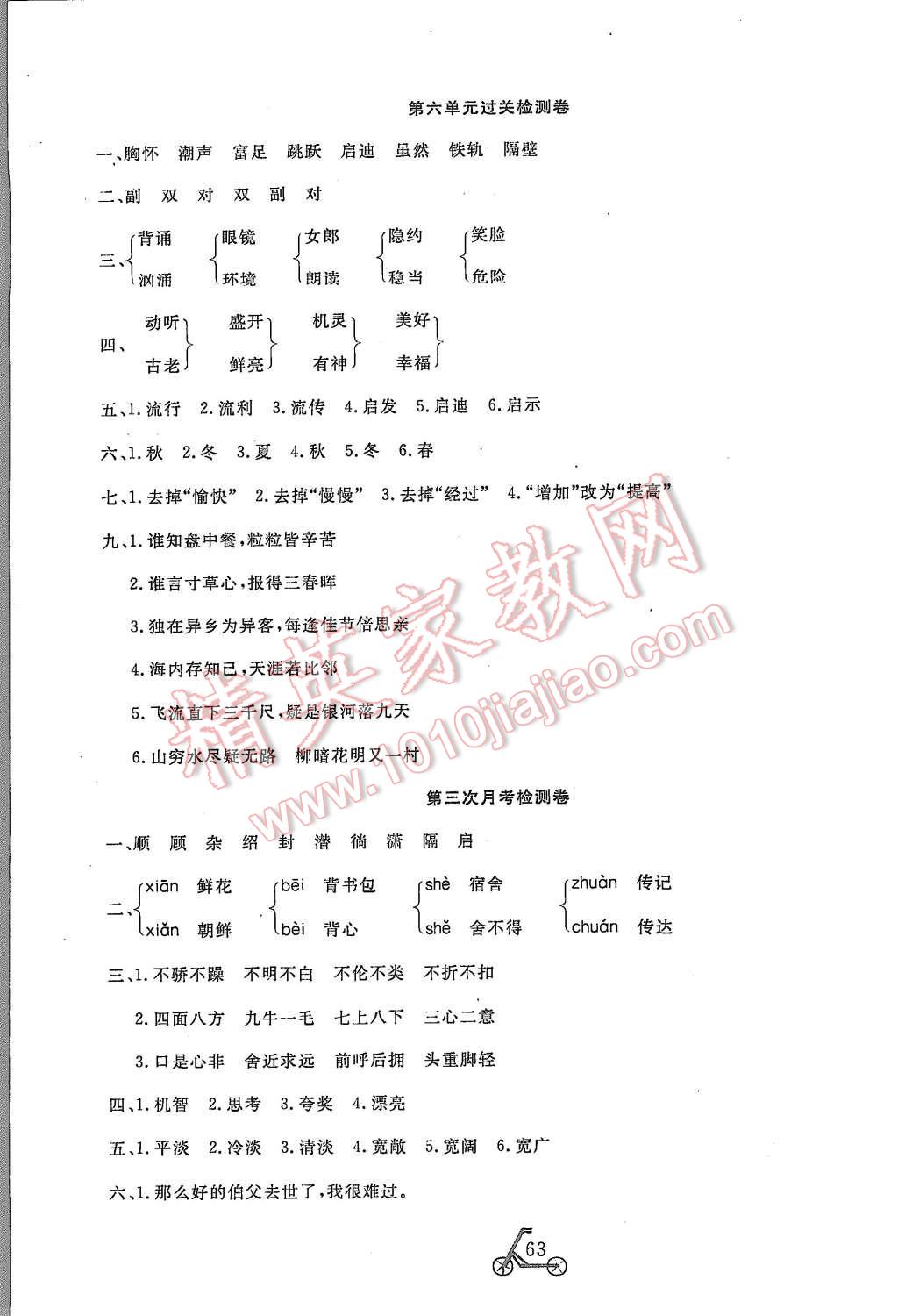 2015年小學(xué)奪冠單元檢測(cè)卷六年級(jí)語(yǔ)文上冊(cè)國(guó)標(biāo)人教版 第7頁(yè)