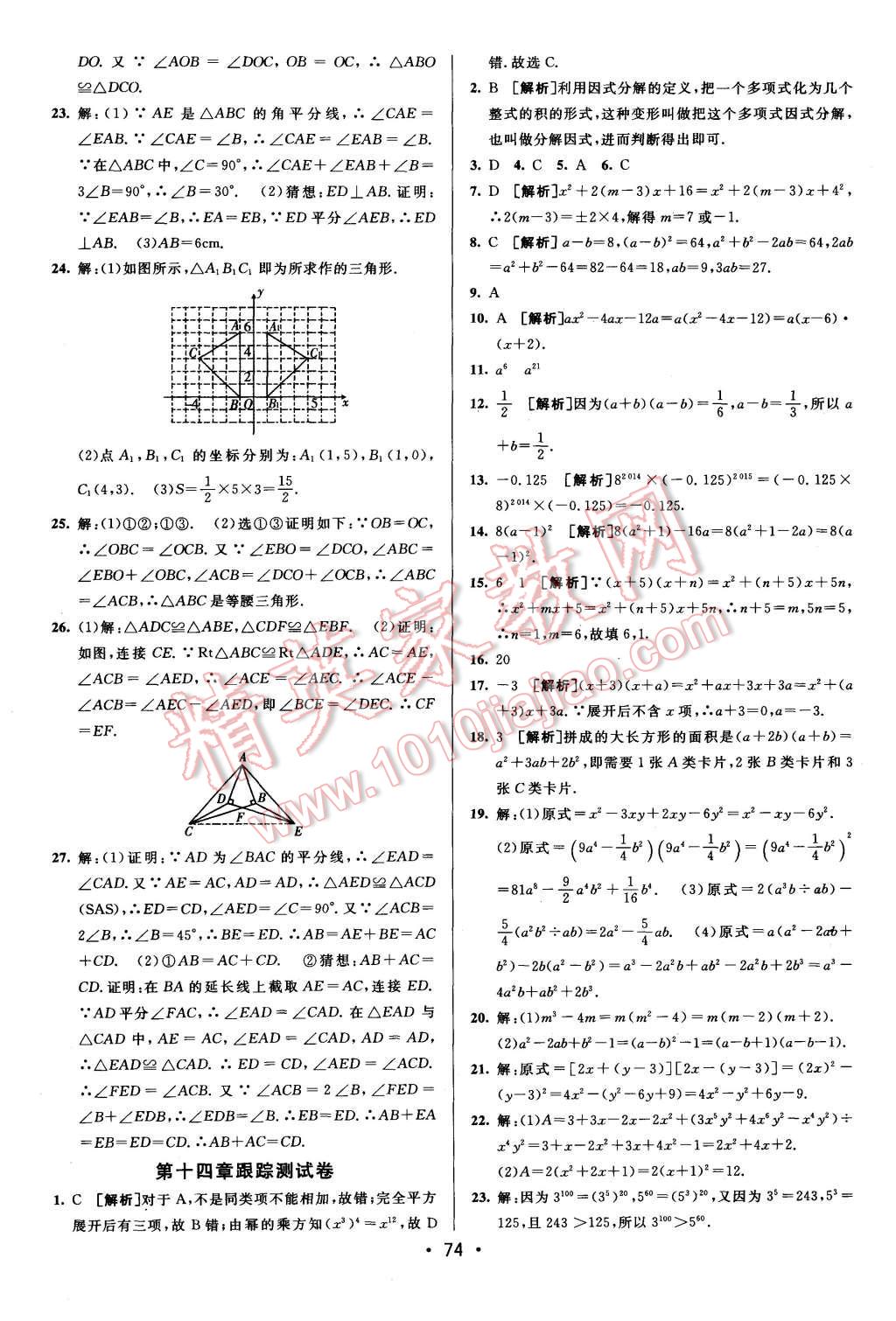 2015年期末考向標(biāo)海淀新編跟蹤突破測試卷八年級數(shù)學(xué)上冊人教版 第6頁