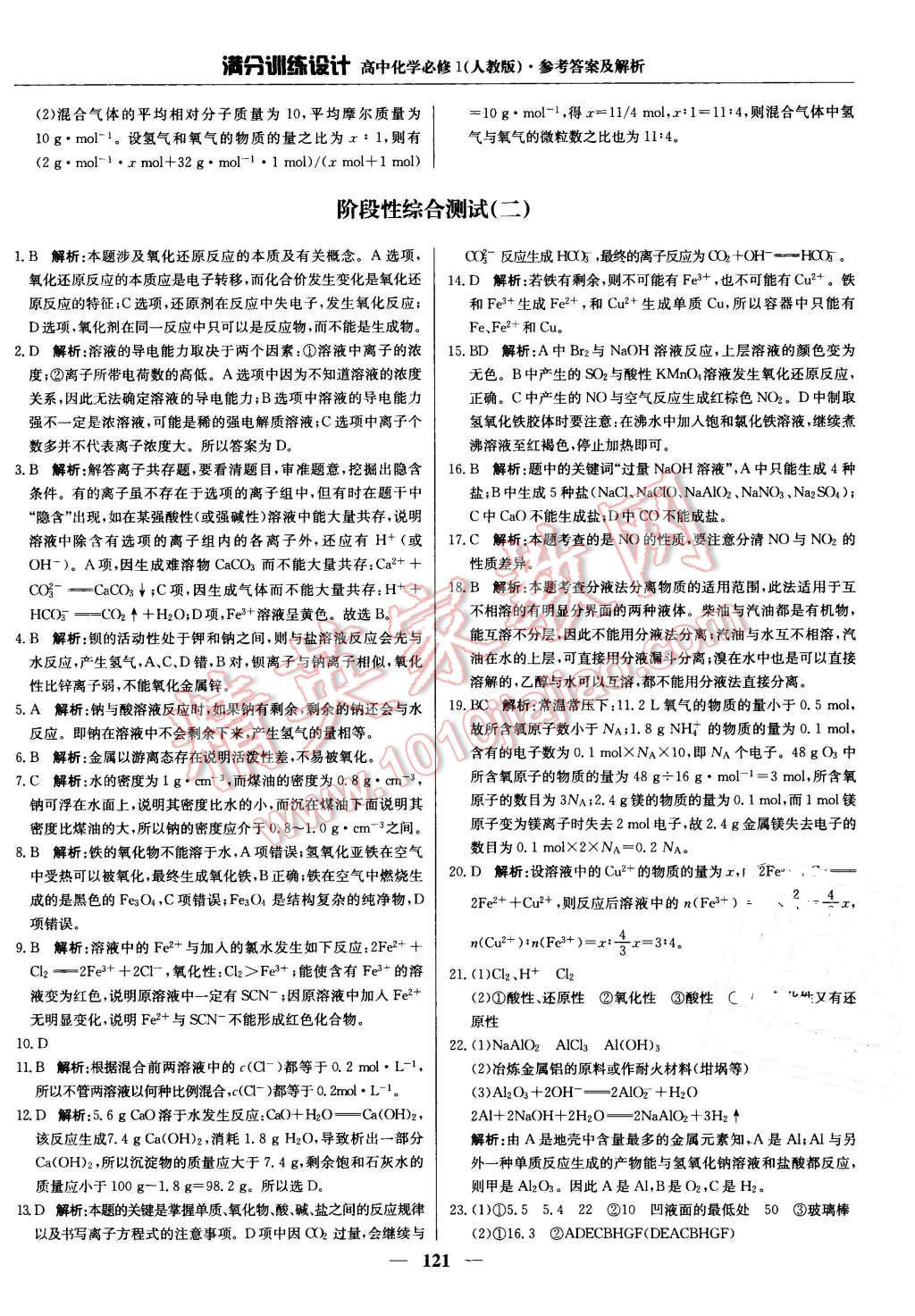 2015年高中设计训练高中化学必修1满分版第34页人教汉川分数线图片