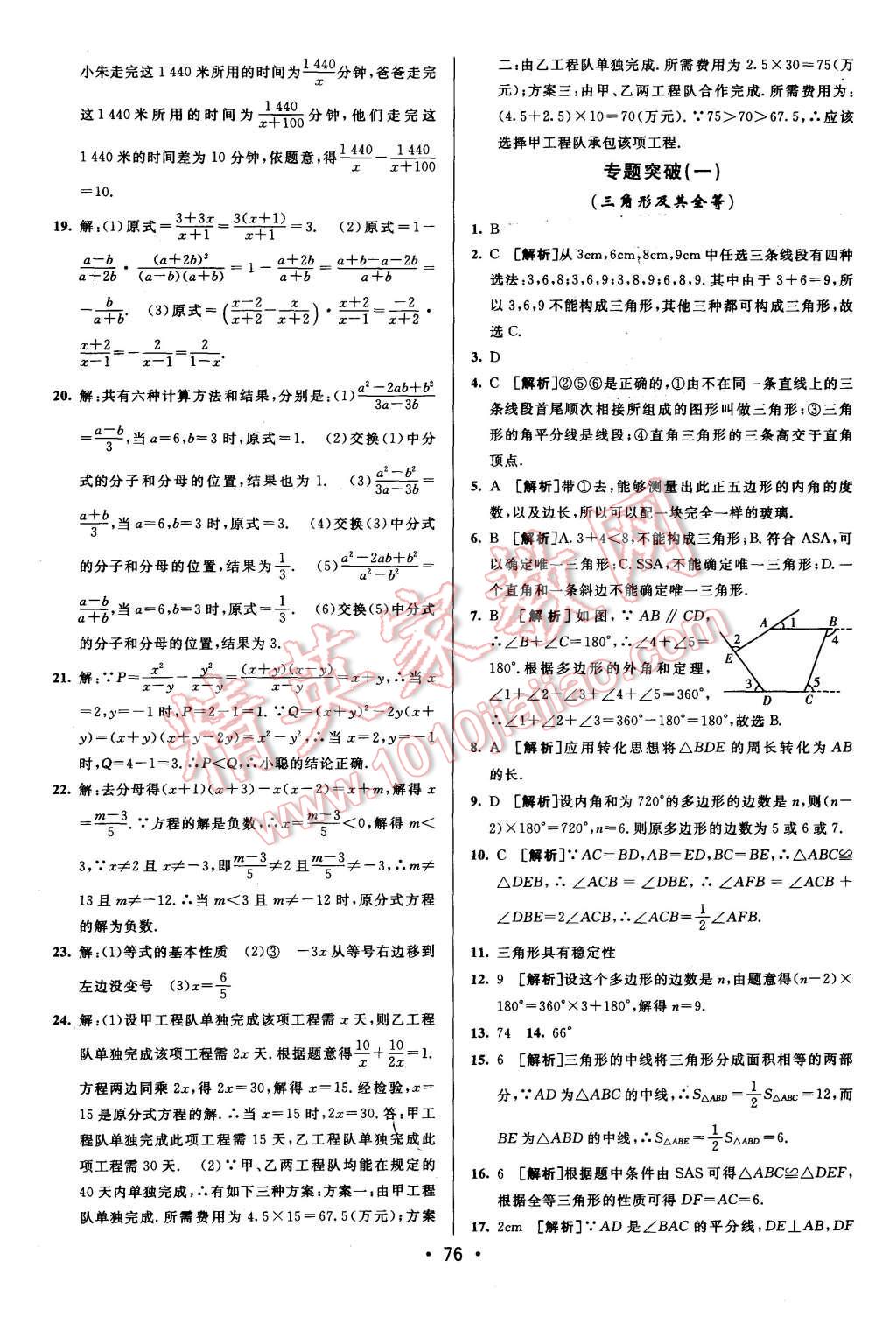 2015年期末考向標(biāo)海淀新編跟蹤突破測試卷八年級數(shù)學(xué)上冊人教版 第8頁