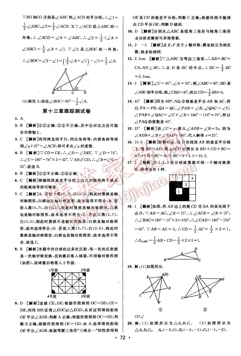 2015年期末考向標(biāo)海淀新編跟蹤突破測試卷八年級(jí)數(shù)學(xué)上冊人教版 第4頁