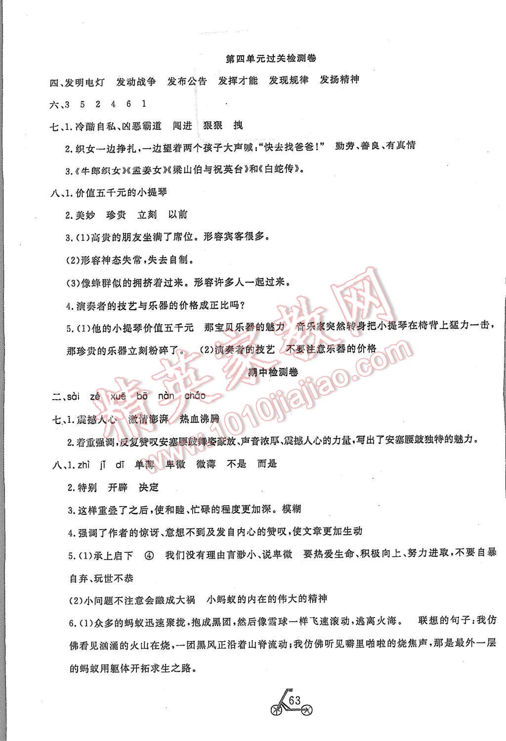 2015年小學(xué)奪冠單元檢測(cè)卷六年級(jí)語(yǔ)文上冊(cè)蘇教版 第3頁(yè)