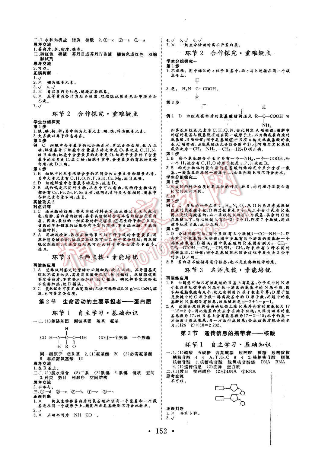 2015年课堂新坐标高中同步导学案生物必修1人教版 第2页