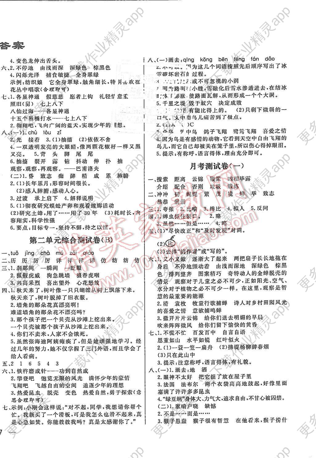2015年亮点给力大试卷五年级语文上册江苏版