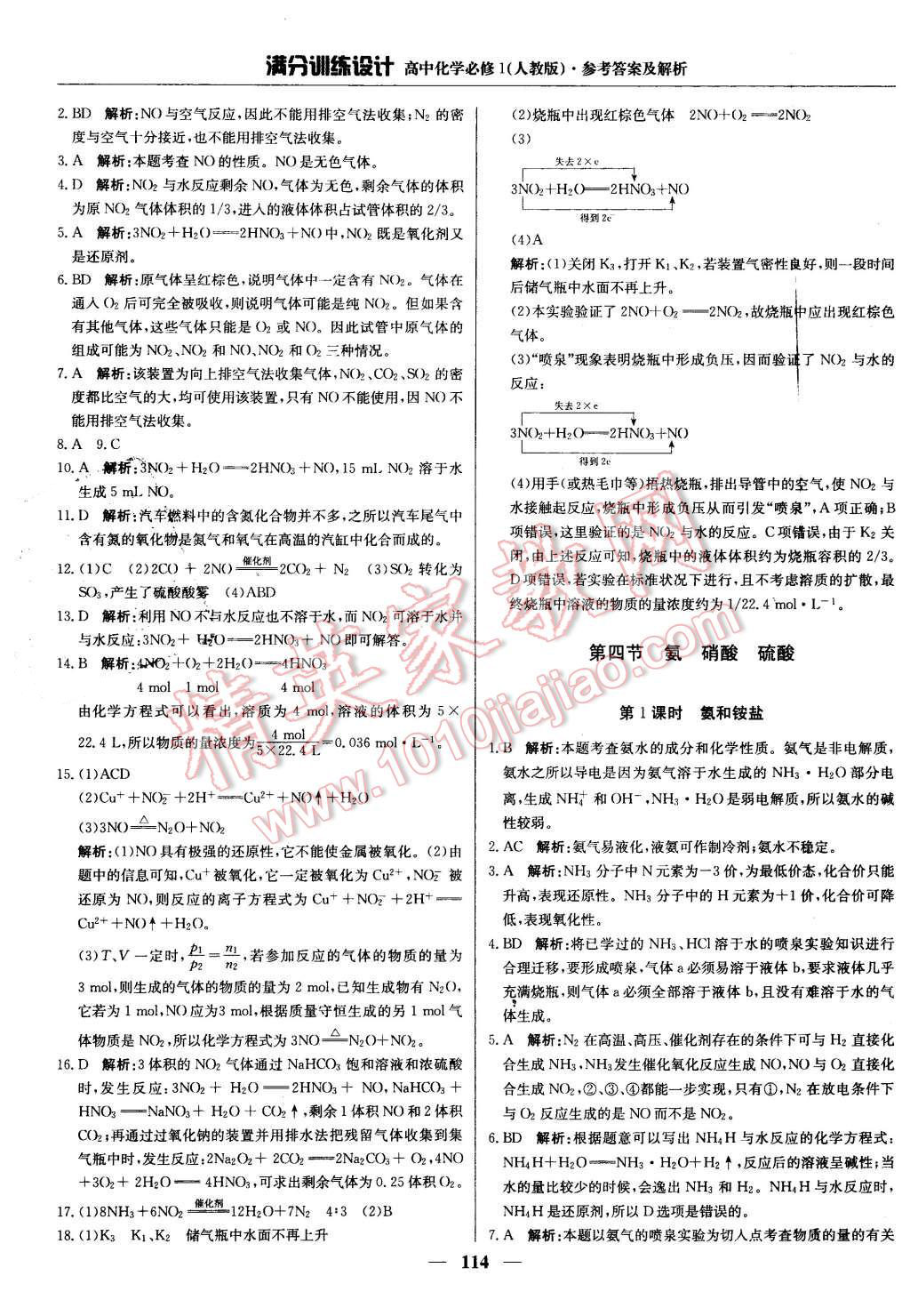 2015年满分设计必修高中化学训练1人教版第27页谈恋爱高中生引导如何图片
