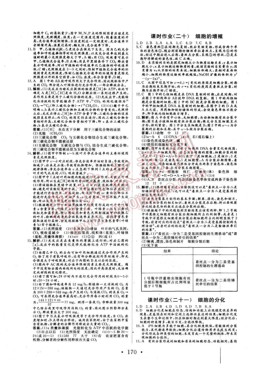 2015年课堂新坐标高中同步导学案生物必修1人教版 第20页